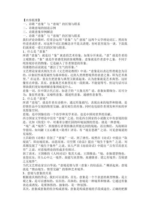 诗歌之“意象”与“意境”