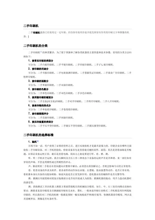 二手印刷机