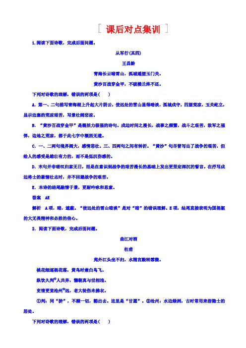 最新2020版高考语文一轮总复习试题_专题八_古代诗歌鉴赏_8-6_含答案