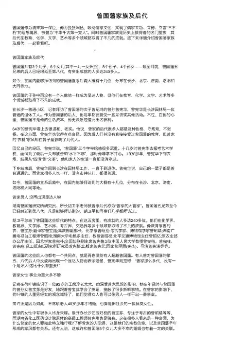 曾国藩家族及后代