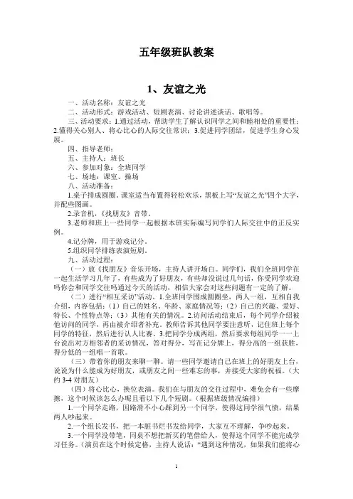 五年级班队教案