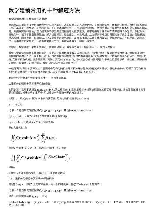 数学建模常用的十种解题方法