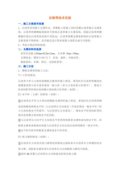 后浇带技术交底