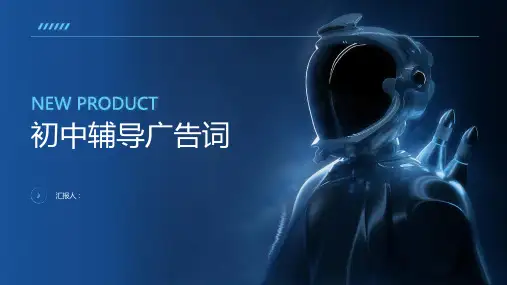 初中辅导广告词