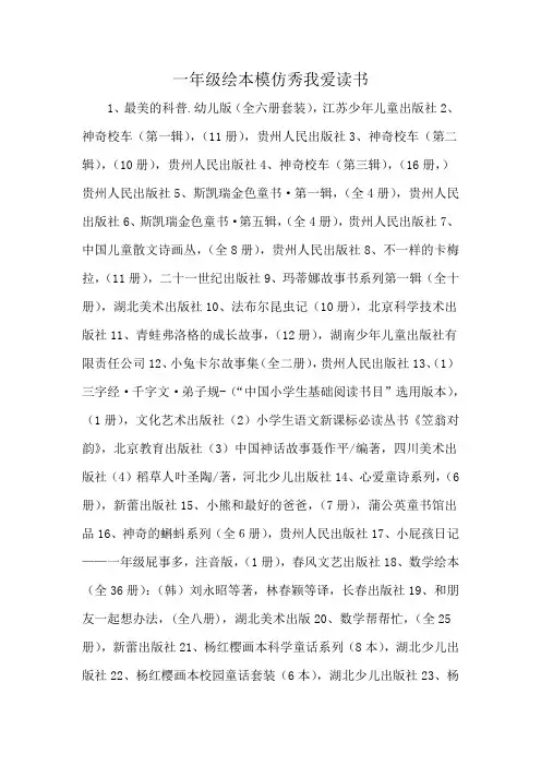 一年级绘本模仿秀我爱读书