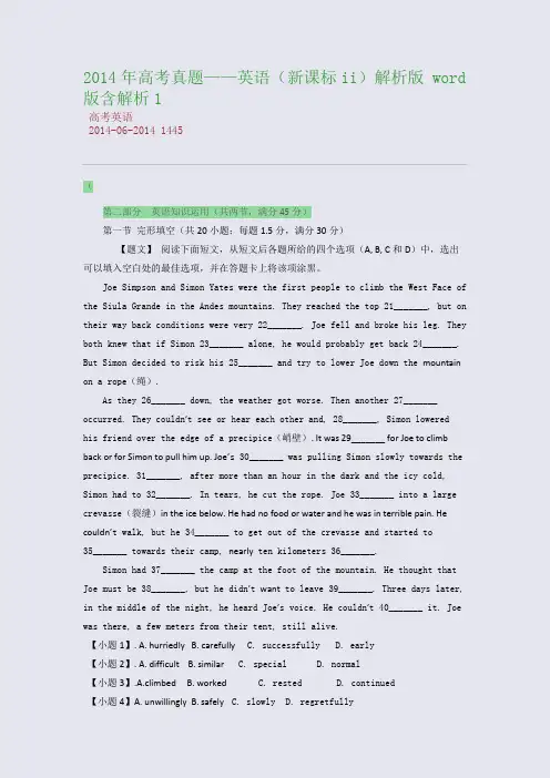 2014年高考真题——英语(新课标ii)解析版 word版含解析1