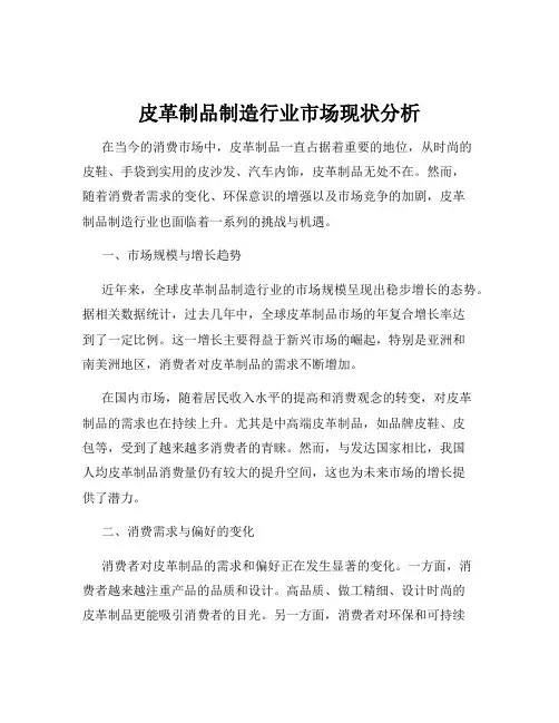 皮革制品制造行业市场现状分析