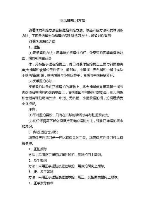 羽毛球练习方法