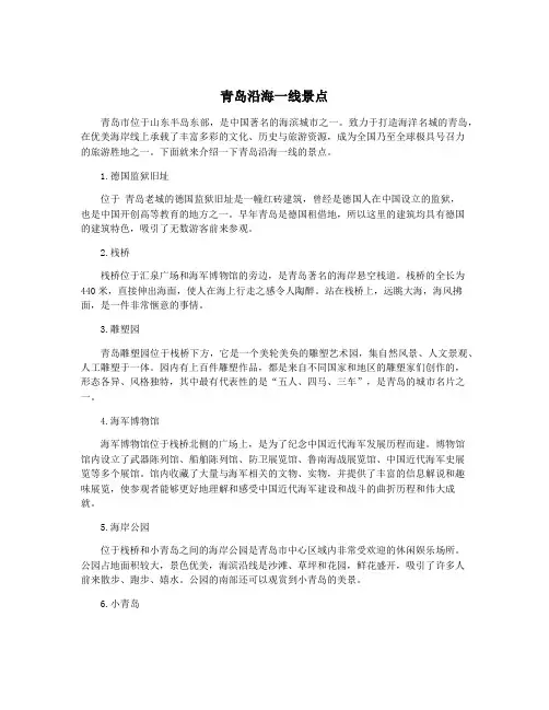 青岛沿海一线景点