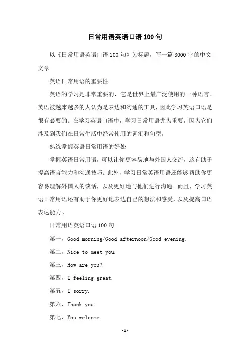 日常用语英语口语100句