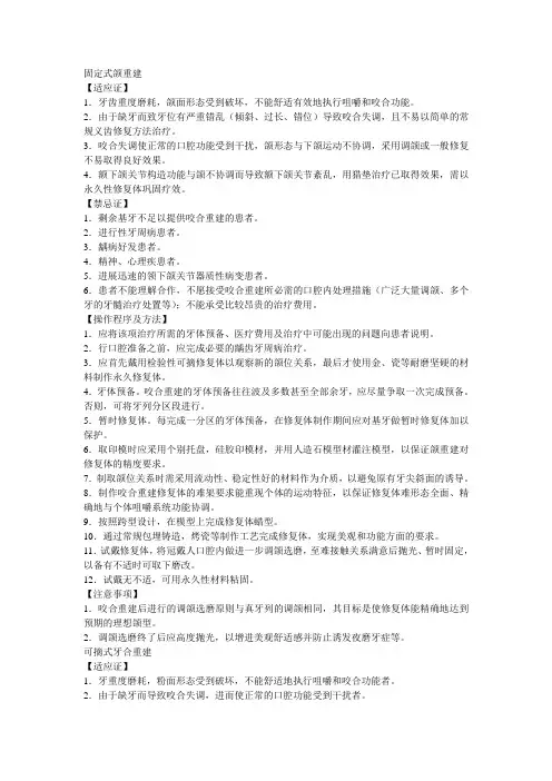 牙合重建