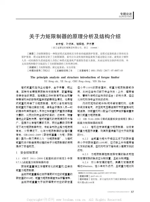 关于力矩限制器的原理分析及结构介绍