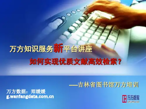 万方知识库学习