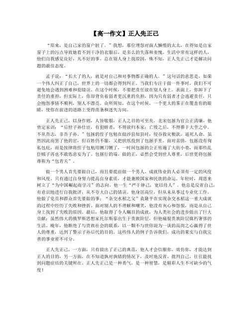 【高一作文】正人先正己