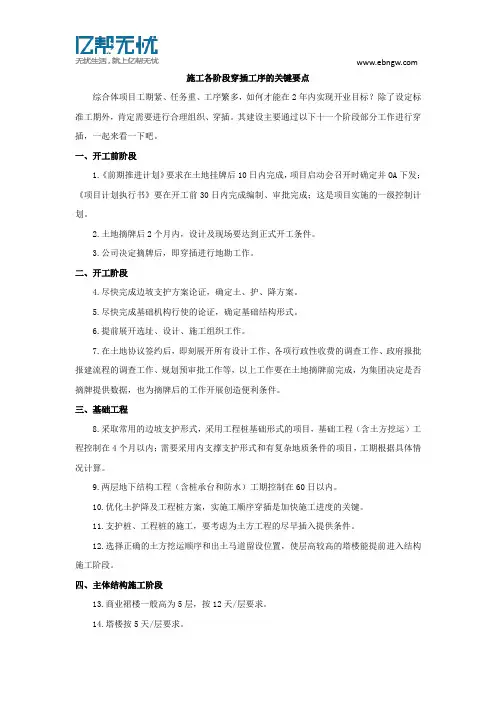 施工各阶段穿插工序的关键要点