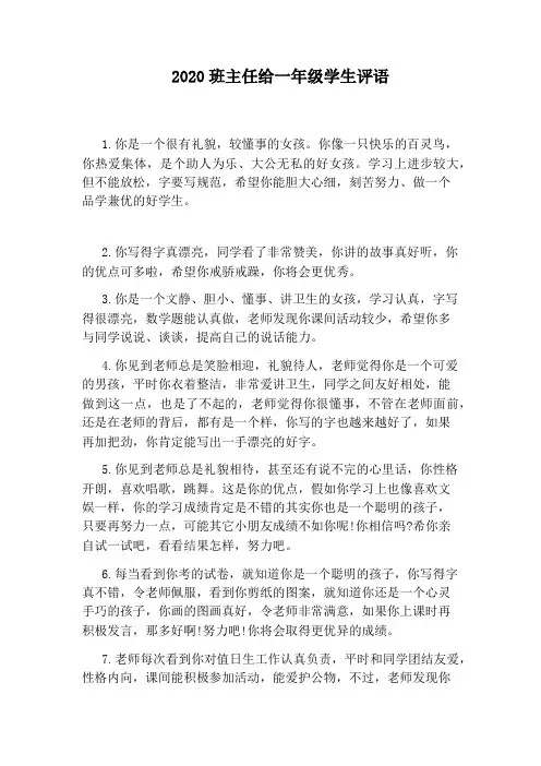 2020班主任给一年级学生评语