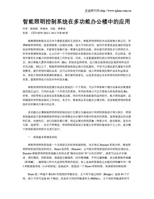 智能照明控制系统在多功能办公楼中的应用