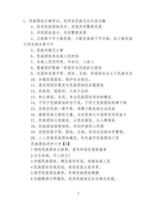 五十六族兄弟姐妹是一家,爱我中华!民族团结进步口号有哪些？