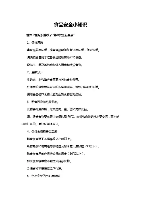 食品安全小知识