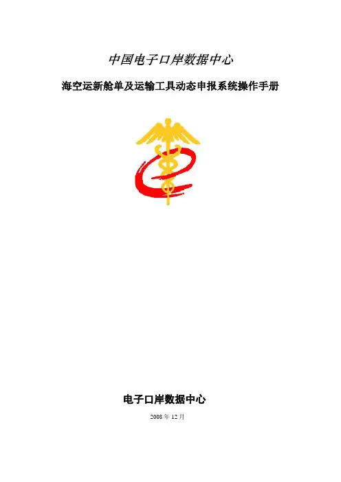 新舱单系统操作手册