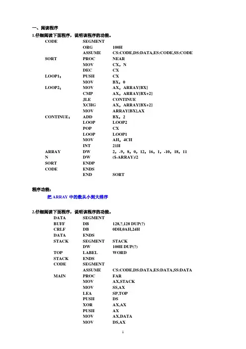 test9华农汇编期末试卷(有答案版)