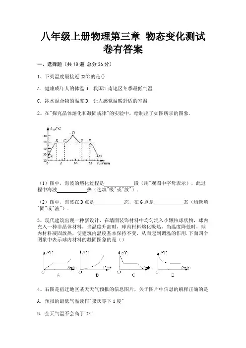 八年级上册物理第三章 物态变化测试卷有答案(综合测试)