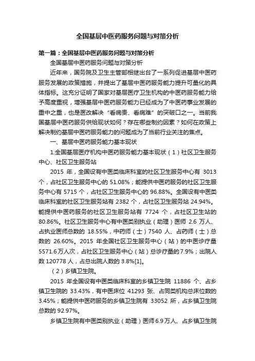 全国基层中医药服务问题与对策分析