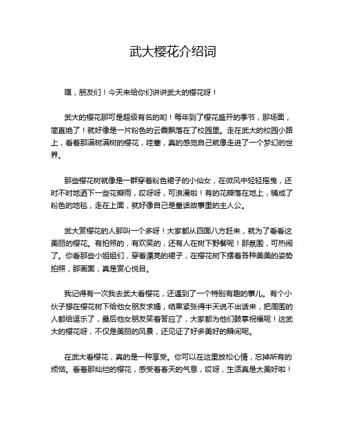 武大樱花介绍词