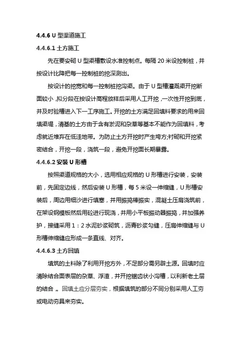 u型农渠施工技术方案