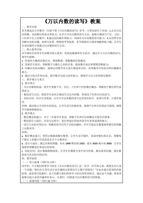 《万以内数的读写》教案