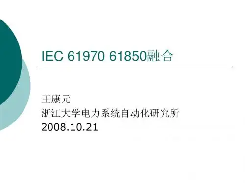 IEC_61970_61850融合