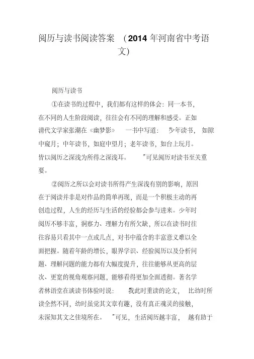阅历与读书阅读答案(2014年河南省中考语文)