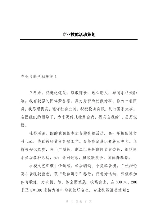 专业技能活动策划