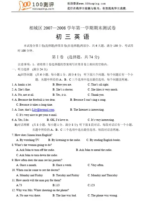 100测评网初中英语资料-相城区2007—2008学年第一学期期末测试卷