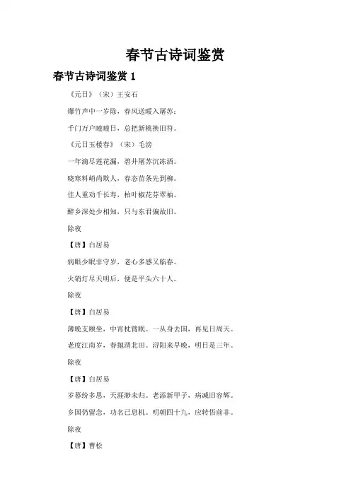 春节古诗词鉴赏
