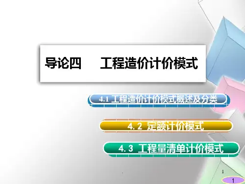 工程造价PPT课件
