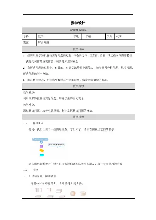 最新改版人教版小学数学一年级上册第三单元3.2拼搭教案