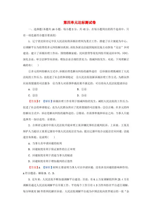 新教材2025版高中政治第四单元社会争议解决达标测试卷部编版选择性必修2