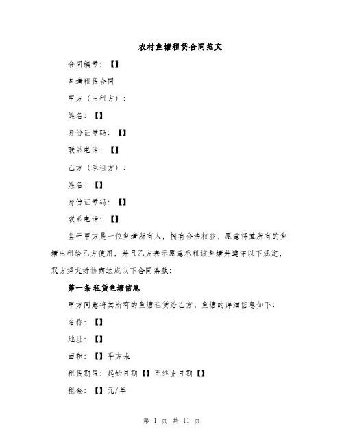 农村鱼塘租赁合同范文（4篇）