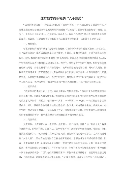 课堂教学应重视的“六个效应