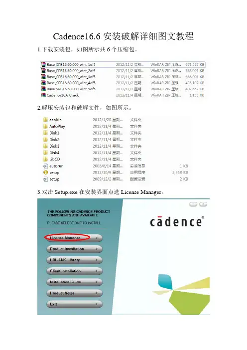 Cadence16.6详细安装图文教程