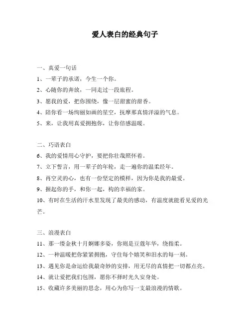 爱人表白的经典句子
