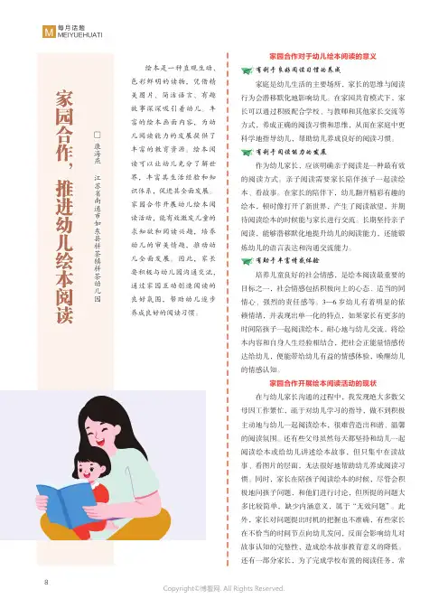 家园合作，推进幼儿绘本阅读