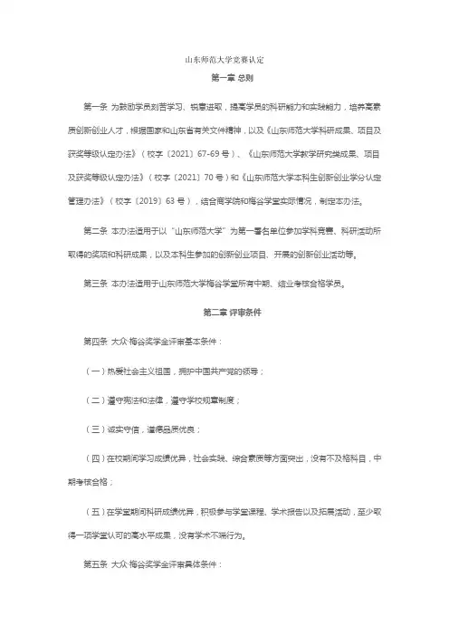 山东师范大学竞赛认定