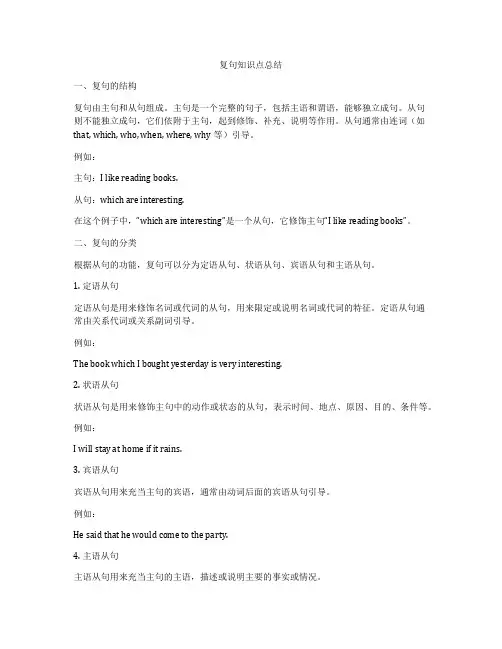 复句知识点总结