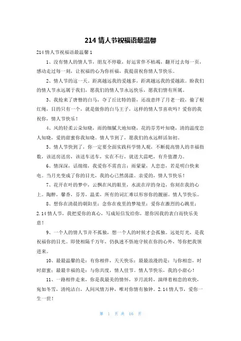 214情人节祝福语最温馨