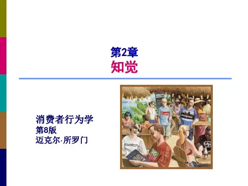 消费者行为0802