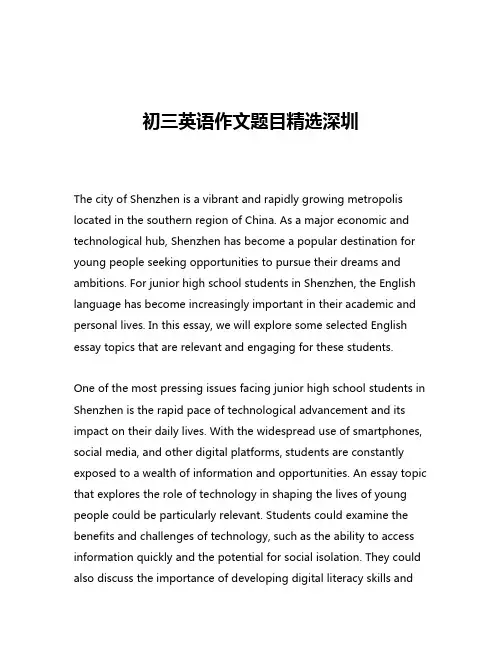 初三英语作文题目精选深圳