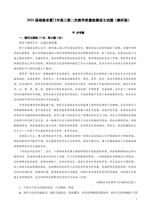2016届福建省厦门市高三第二次教学质量检测语文试题(解析版)