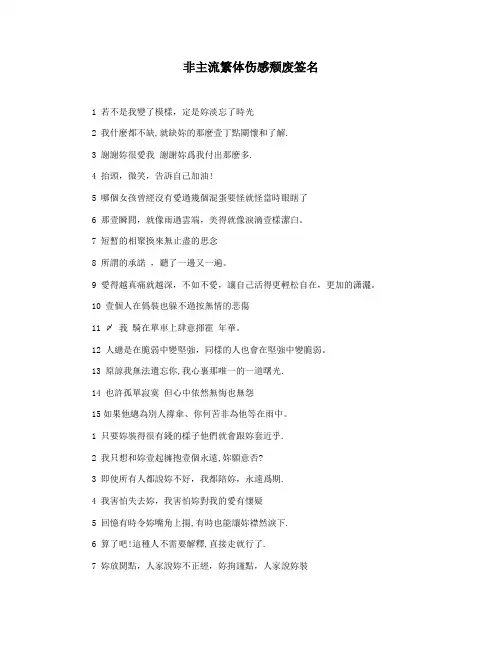 非主流繁体伤感颓废签名